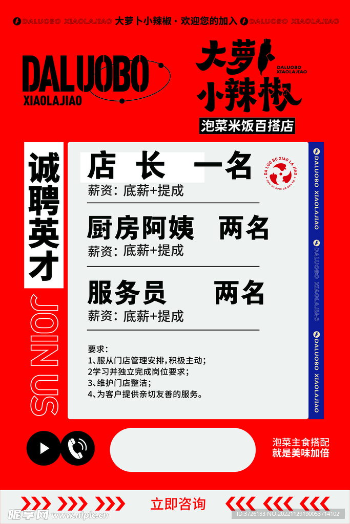 大萝卜小辣椒招聘