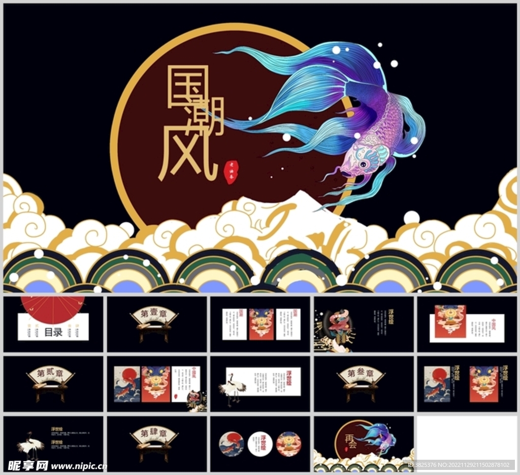 国潮风通用模板