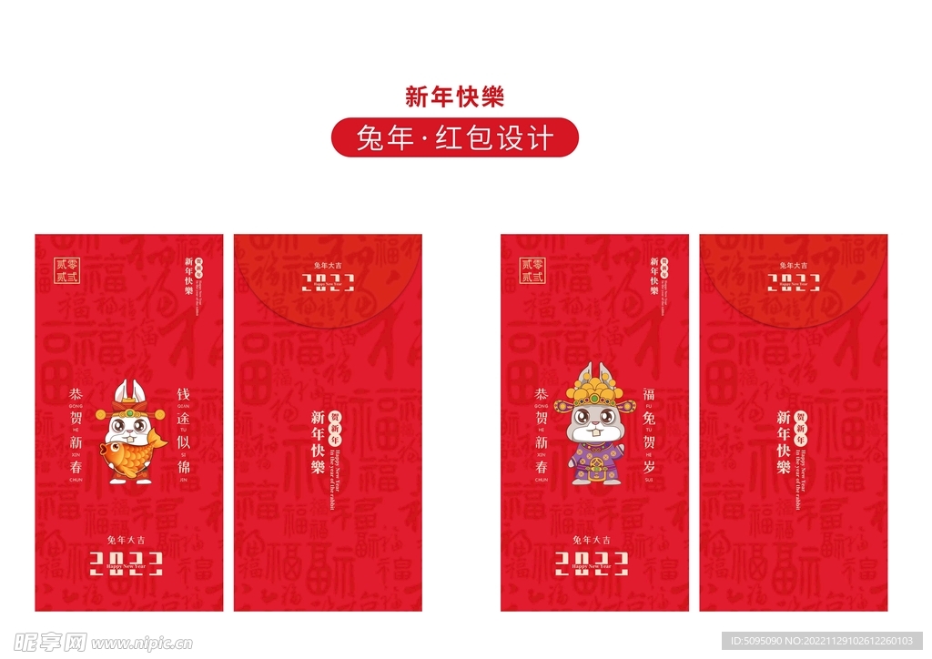 钱途似锦兔年红包