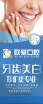    口腔广告海报