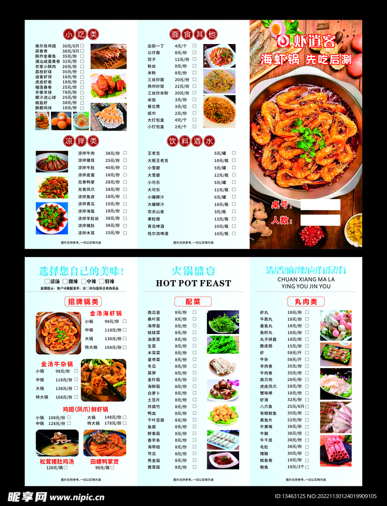 海虾火锅  餐饮店  三折页