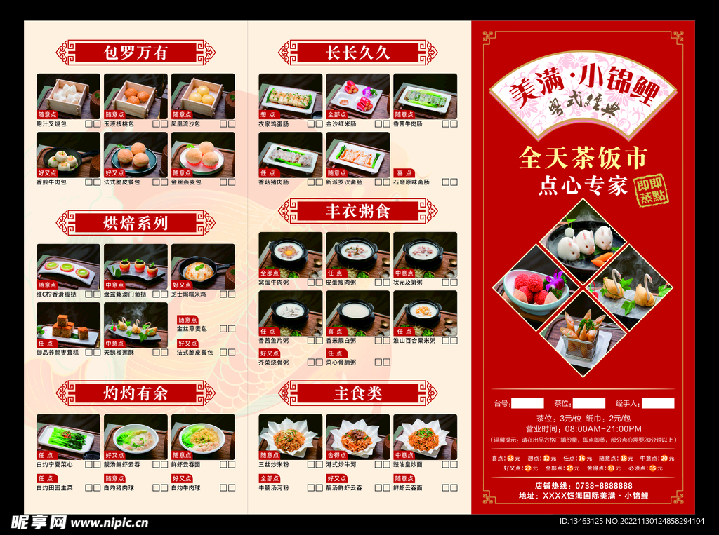 广式茶点 早茶餐单 茶楼点心纸