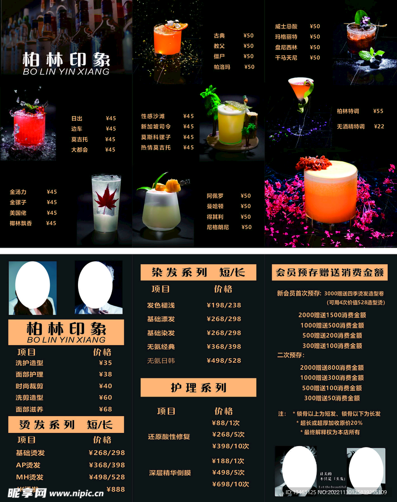 美容美发 价目表 护理 造型