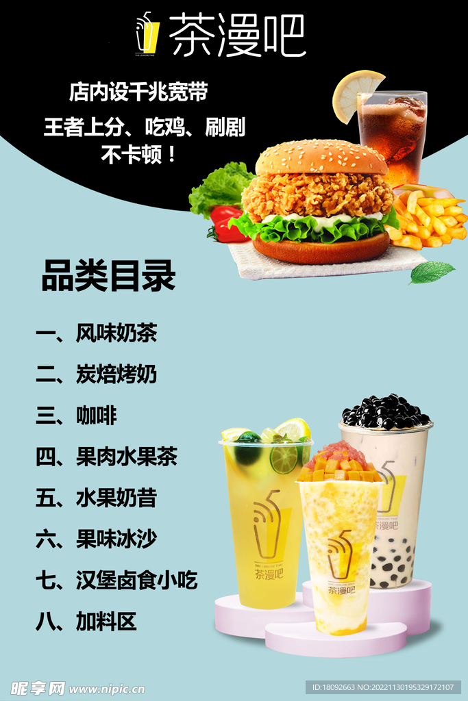 奶茶店KT板海报