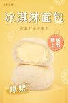 冰淇淋面包
