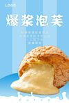 爆浆泡芙