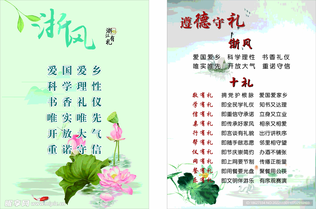 浙风有礼 遵德守礼