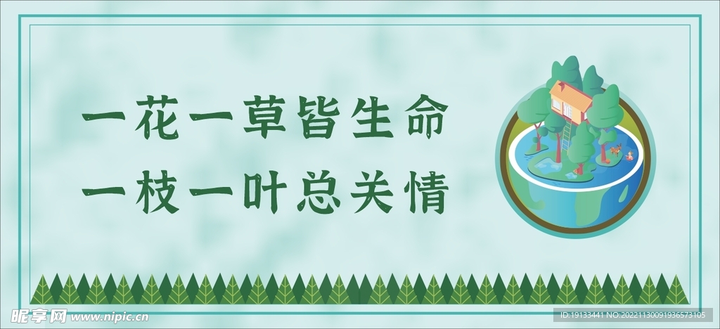 爱护花草海报