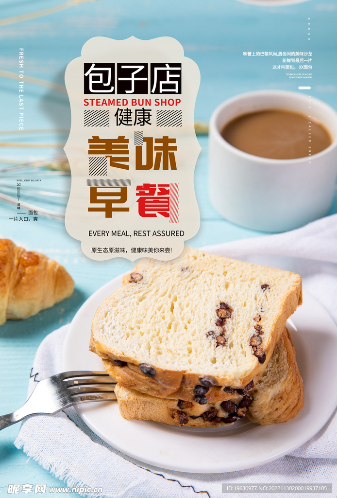 面包早餐海报