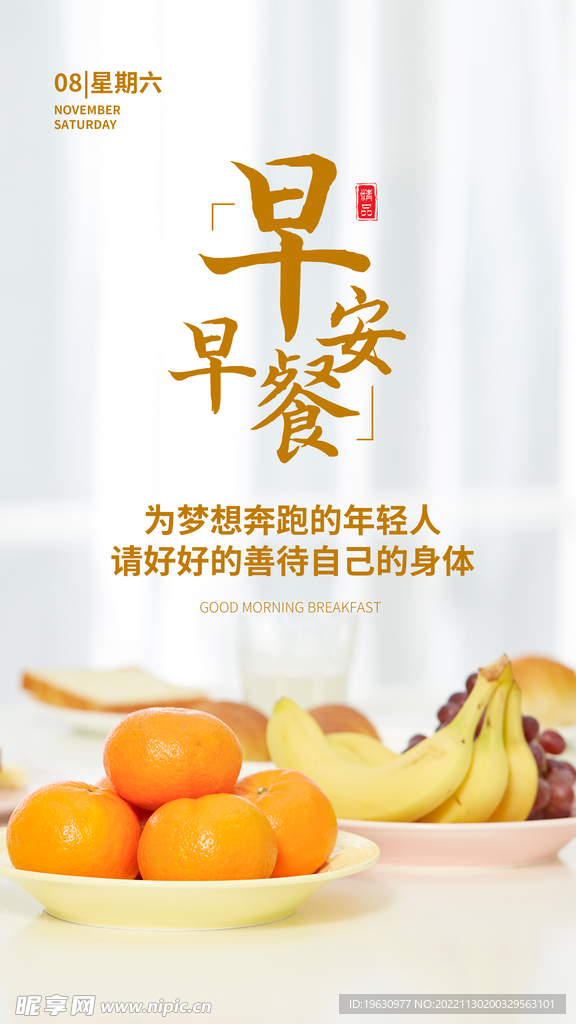 早安早餐摄影图海报