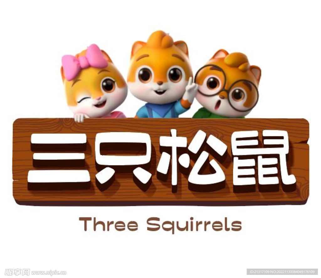 三只松鼠新LOGO矢量