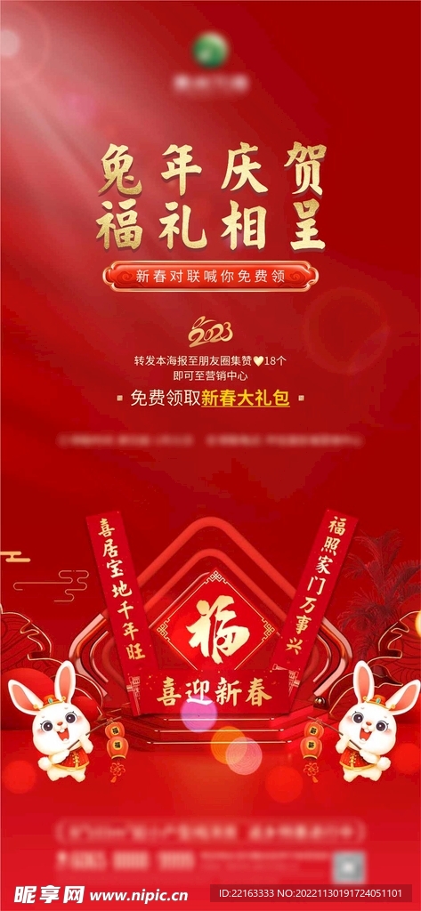 送对联活动海报