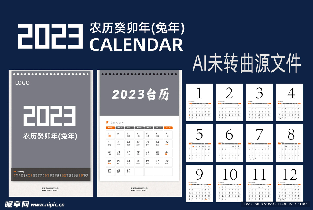 2023年台历兔年癸卯年