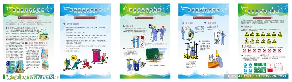 安全施工常识 警钟长鸣 