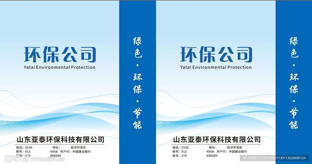 环保公司手提袋