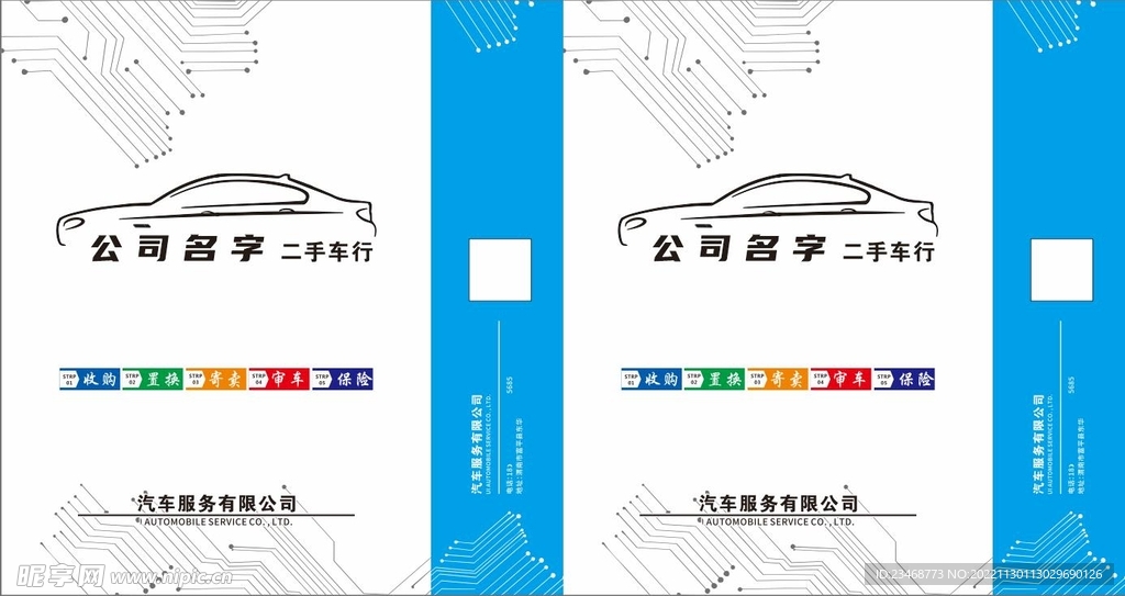 蓝色二手车手提袋