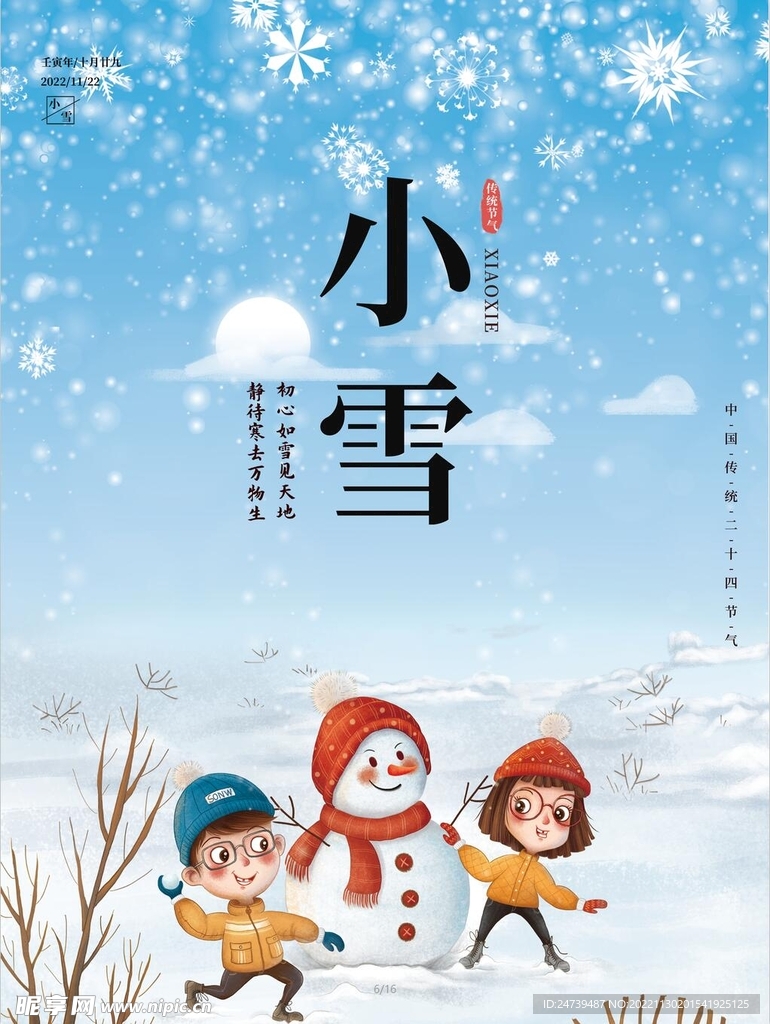 小雪海报