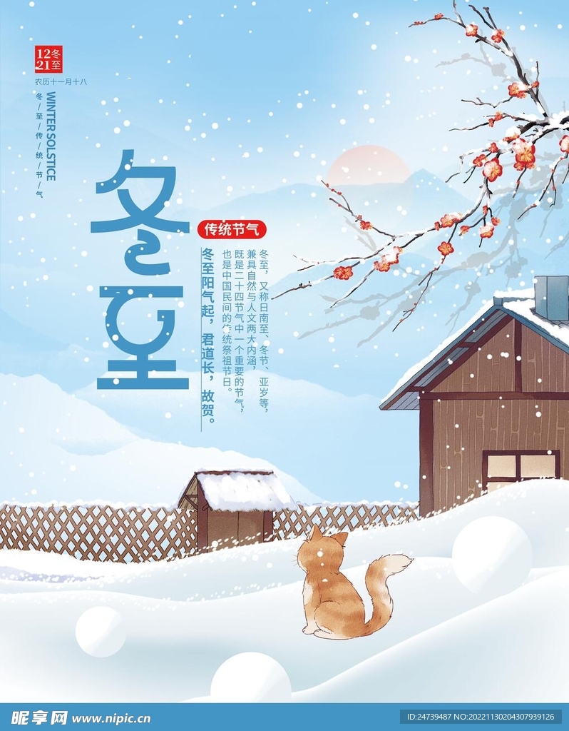 冬至海报