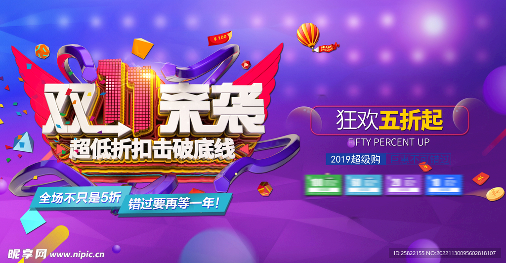 双12 电商大促优惠 