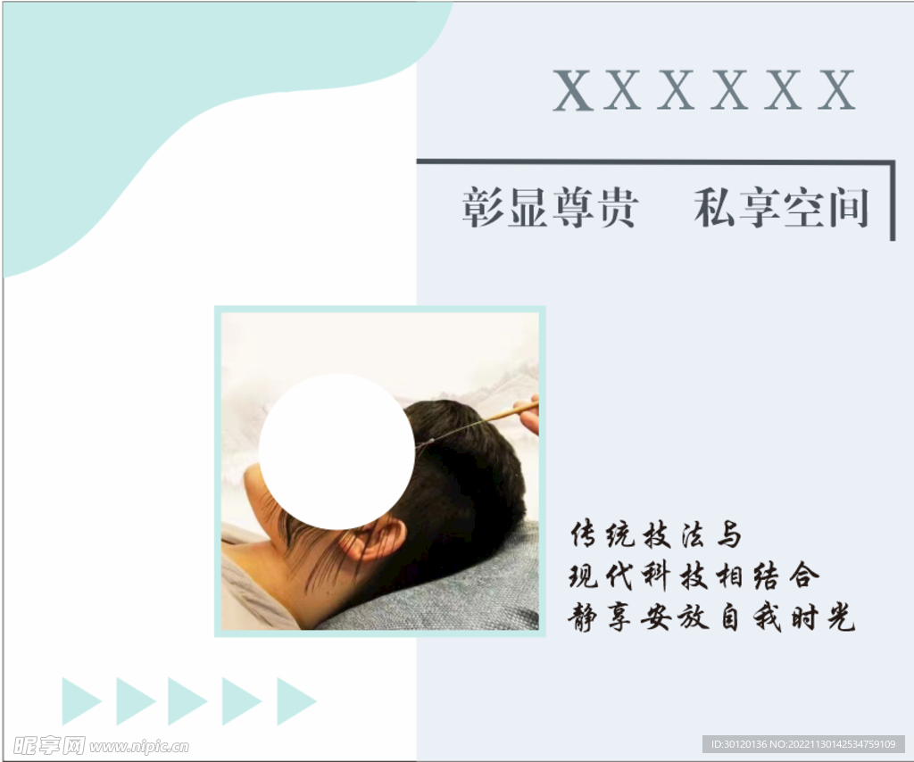 美容海报  护肤