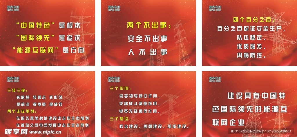 电力电网展板图片