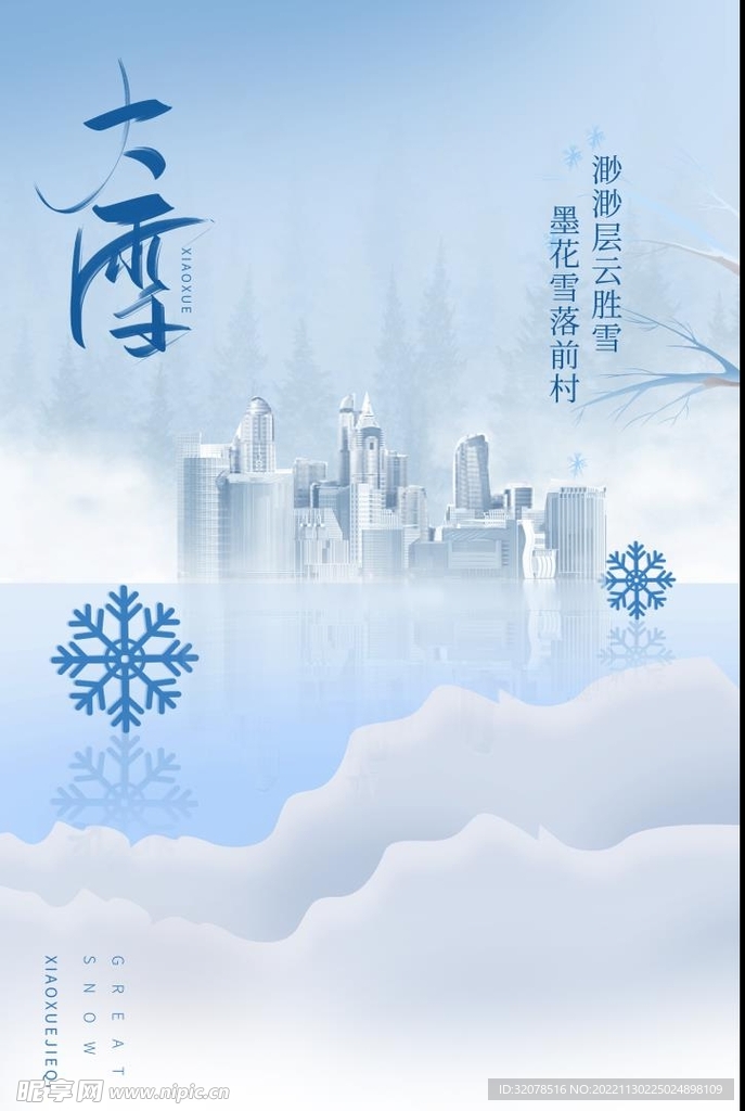 大雪节气飞机稿