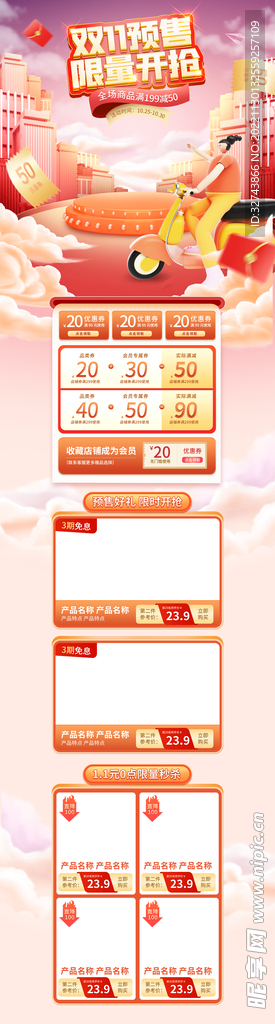 双十二电商首页