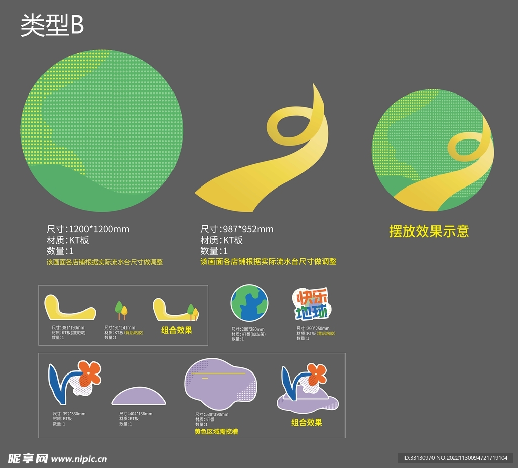 门店流水台地贴设计