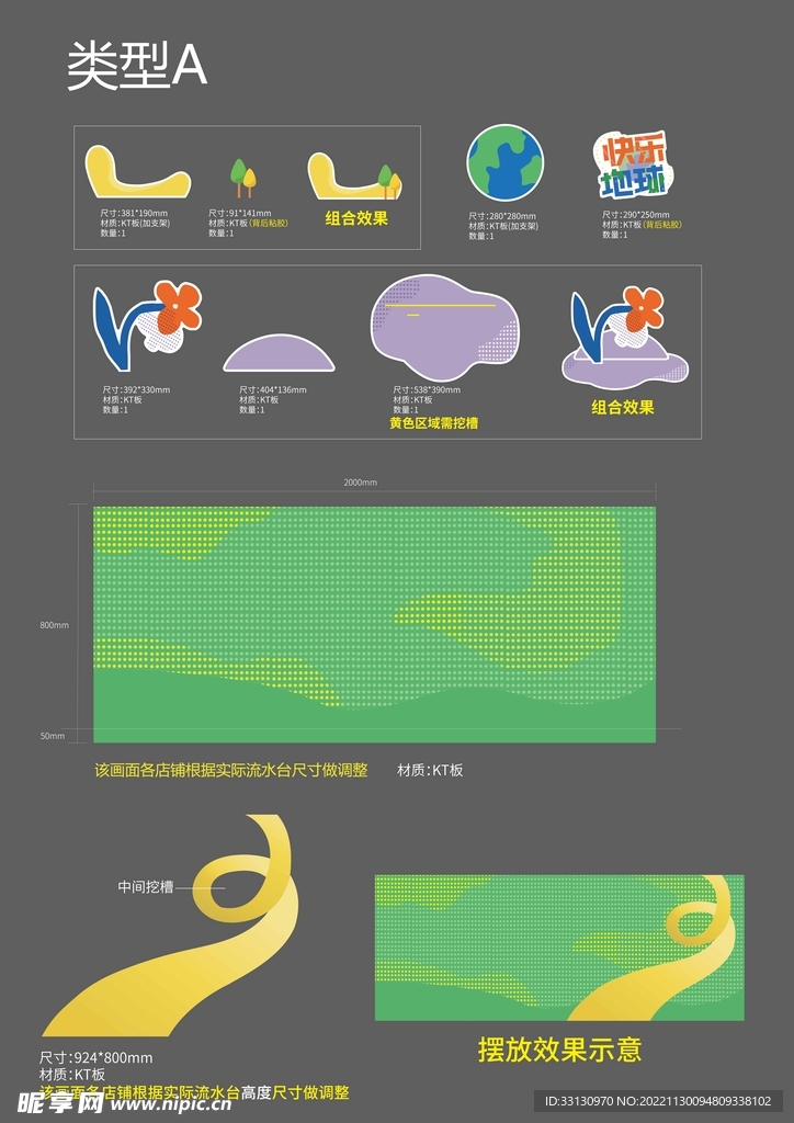 长方形流水台地贴海报设计
