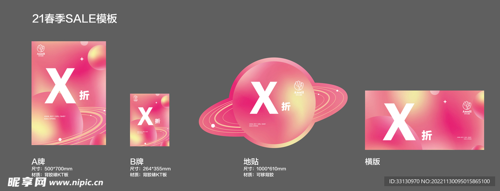 实体店春季打折促销活动海报