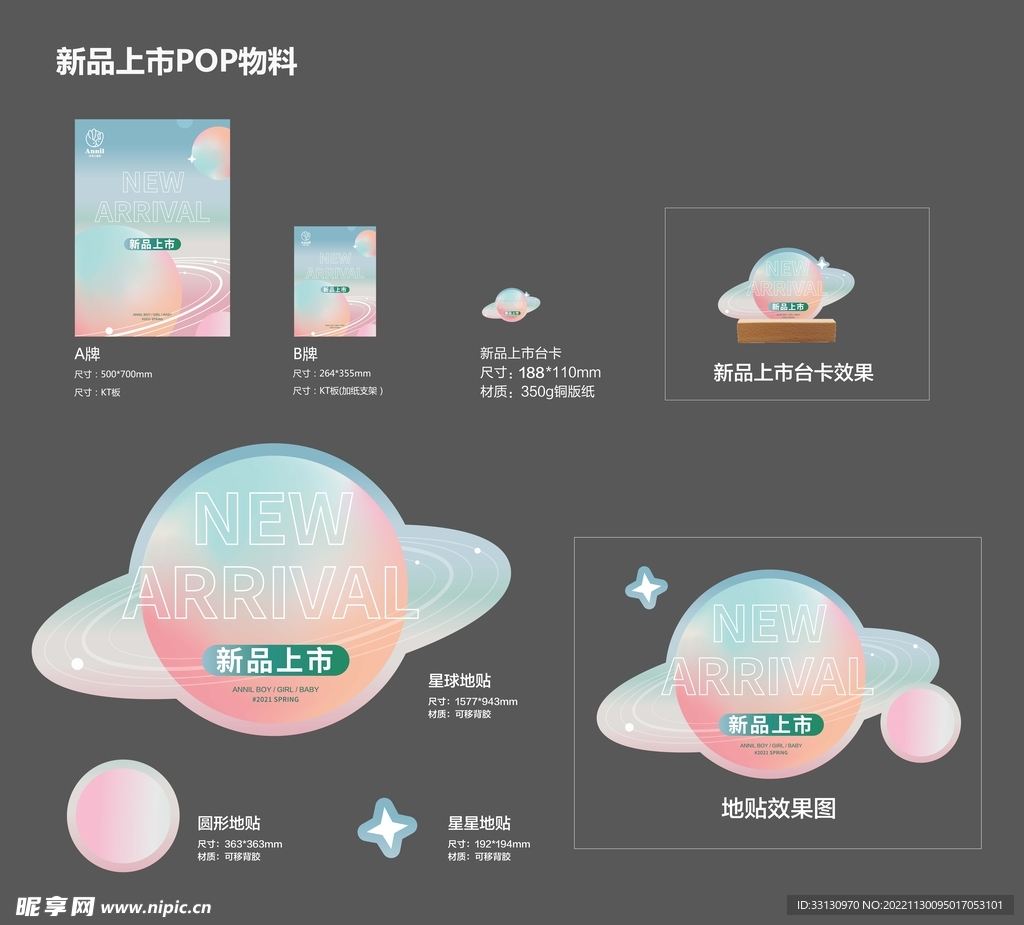 春季新品上市促销活动宣传海报