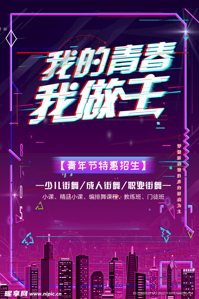 我的青春我做主