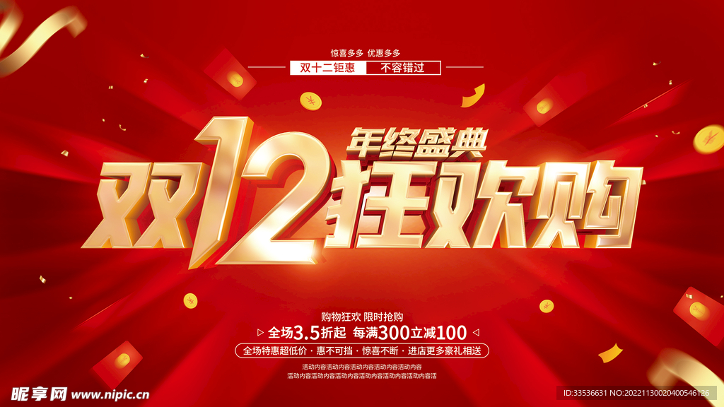 双12狂欢购吊旗