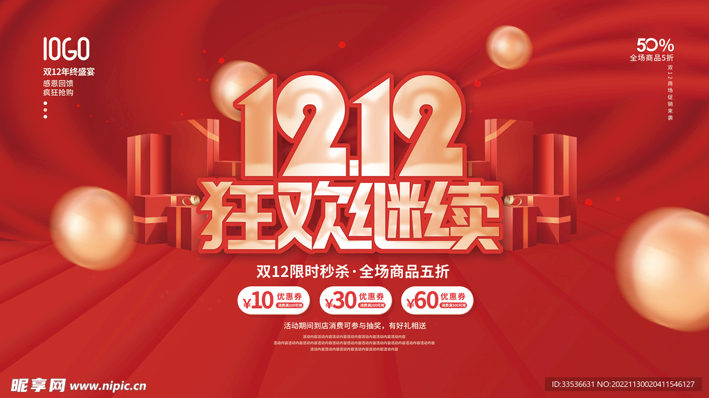 双12 狂欢继续吊旗