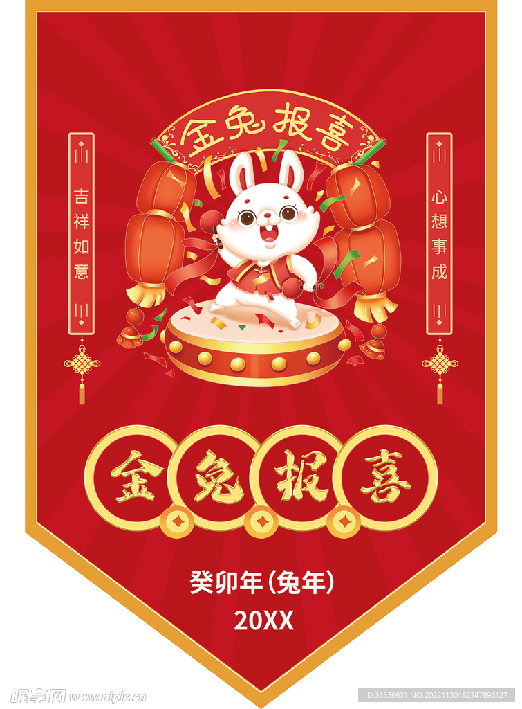 金兔报喜异形吊旗