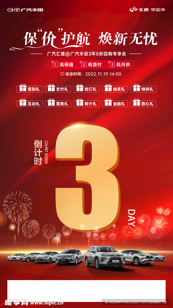 保价护航倒计时