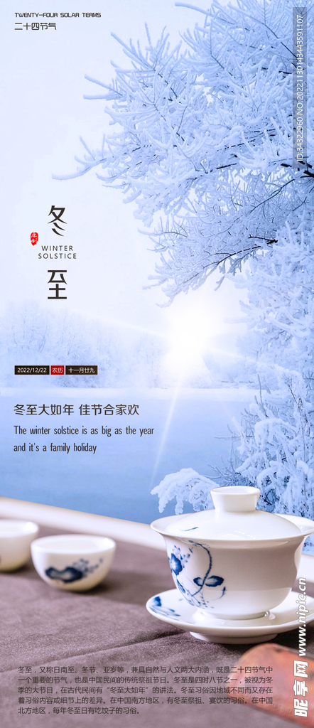 冬至海报