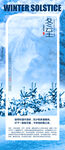 冬至海报