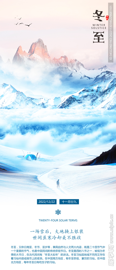 冬至节气海报 