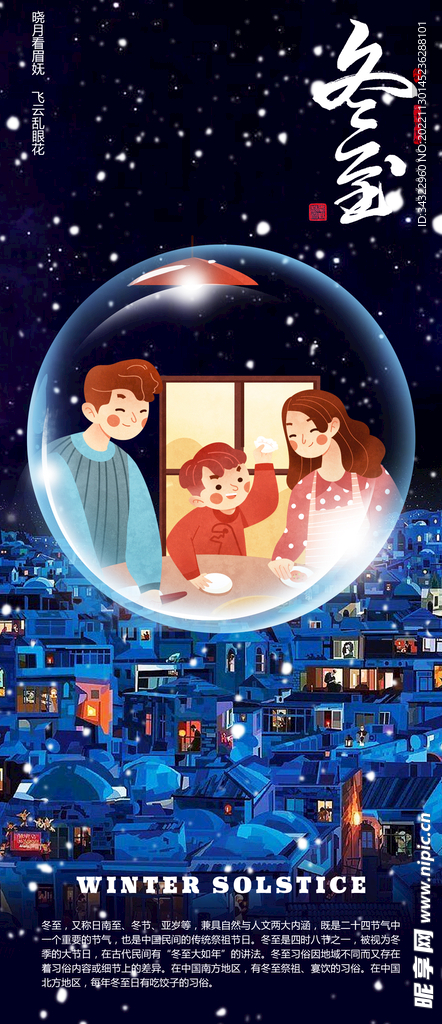 冬至包饺子海报