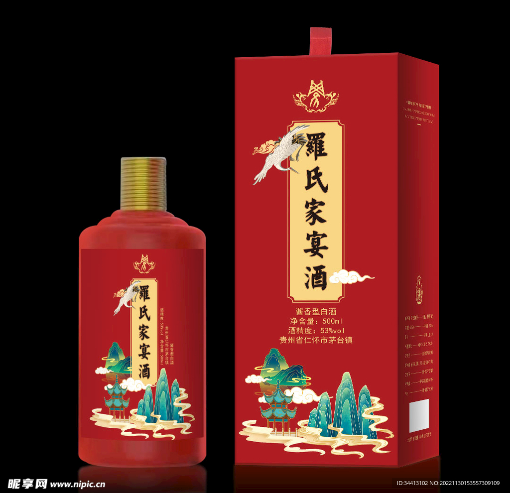 家宴酒 内含源文件