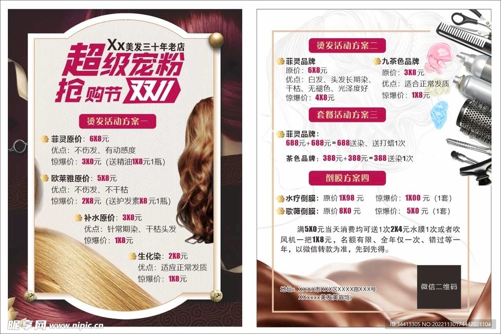 理发店宣传单