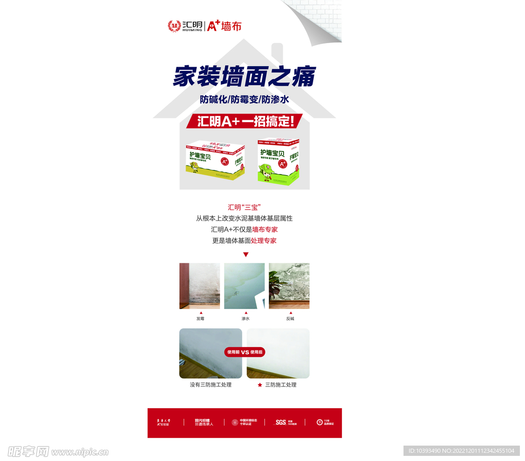 汇明墙布三防展架