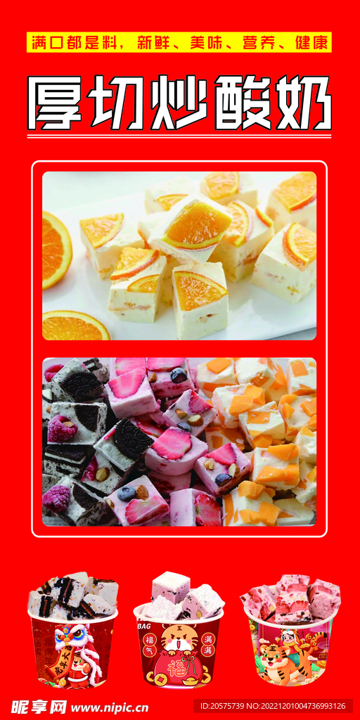 后切炒酸奶易拉宝