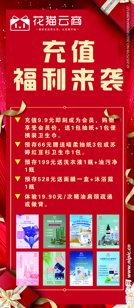 充值福利精油推拿