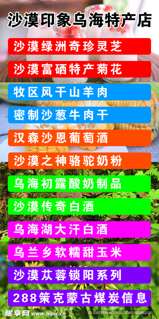 沙漠特产灯箱海报