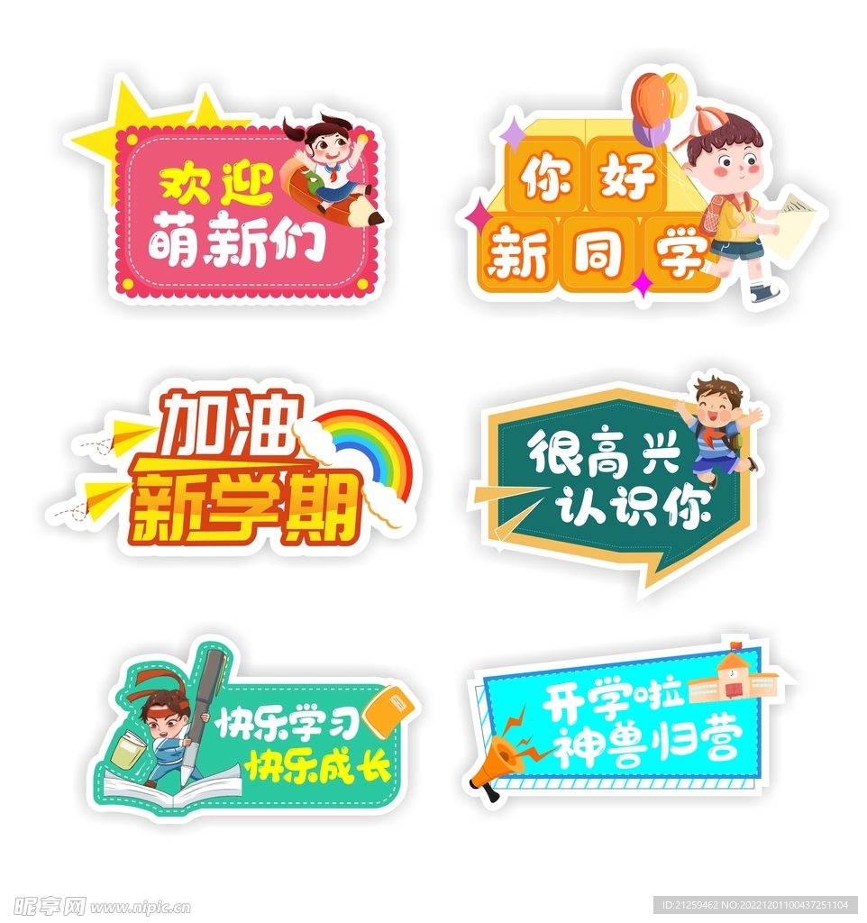 开学季欢迎新同学手举牌kt板