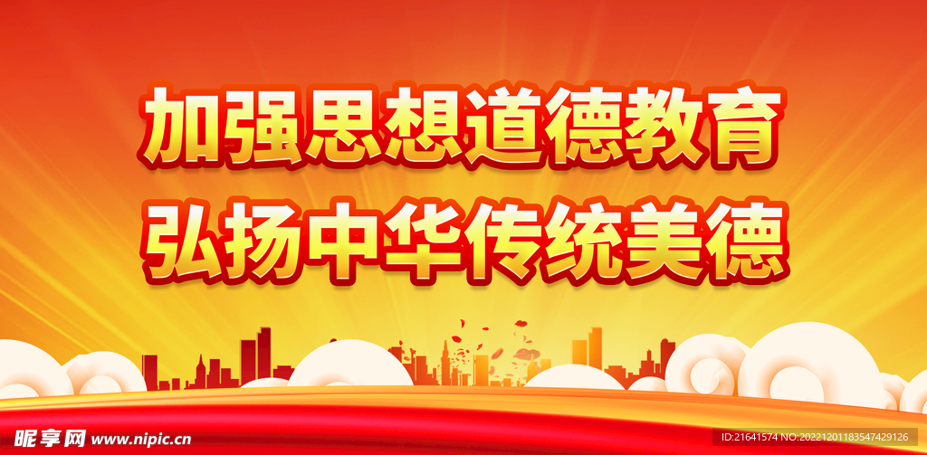 加强思想道德教育