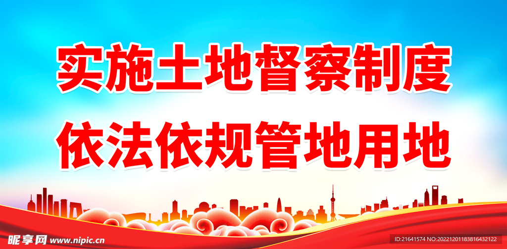 实施土地督察制度