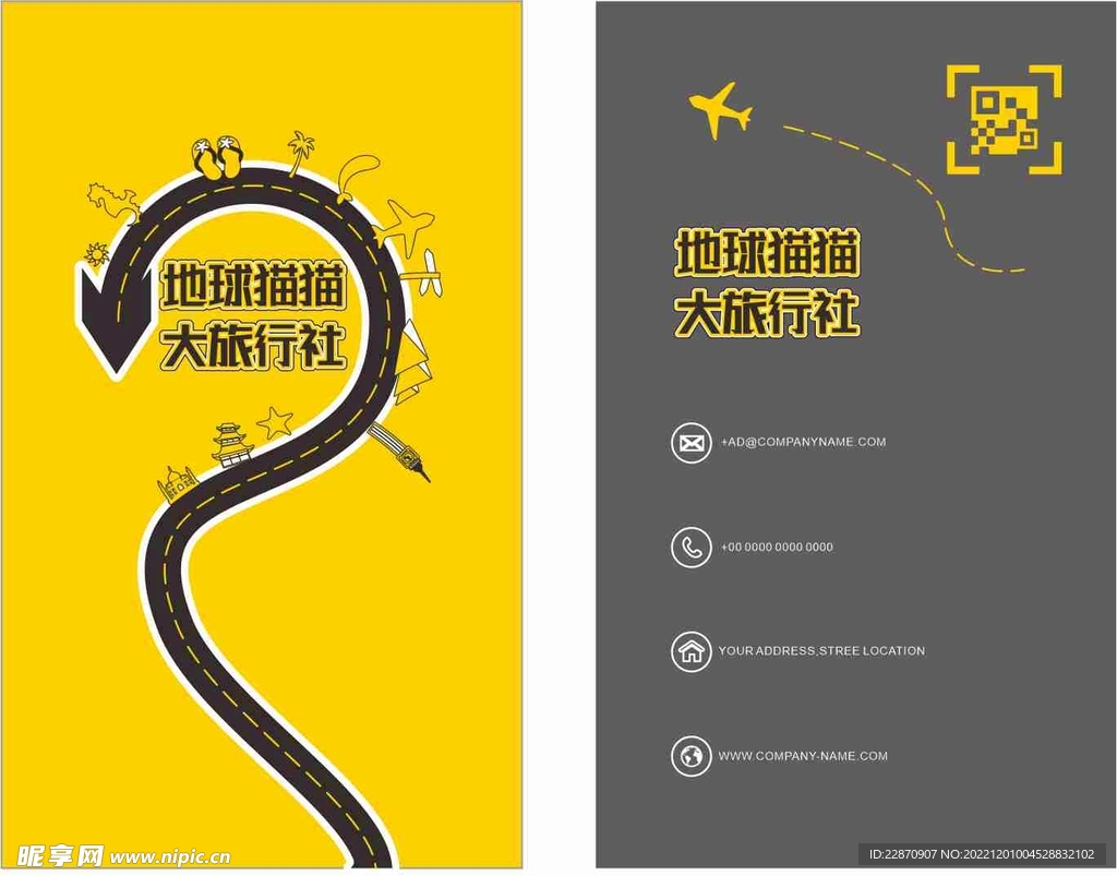 旅行社名片竖版